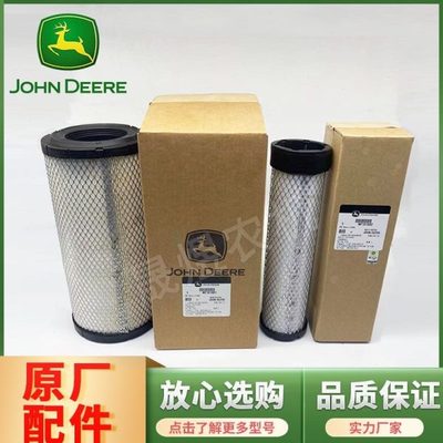 约翰迪尔拖拉机原厂配件904/1054空滤PU1634空气滤芯NF101601