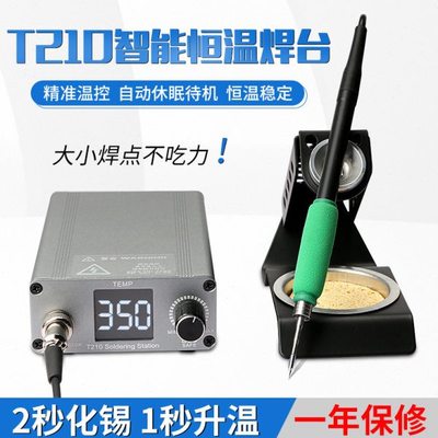 T210焊台数显电烙铁可调恒温手机板维修飞线焊接工具