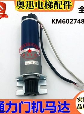 通力电梯门机马达KM602748G04 原装进口门电机903370G04 全新现货