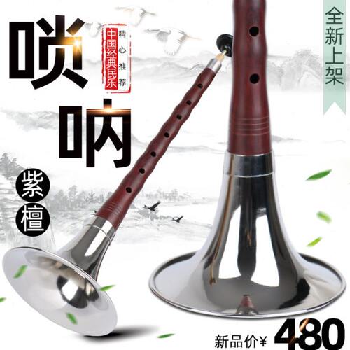 王氏演奏级紫檀唢呐CDEFG调唢呐乐器全套初学者大小号唢呐