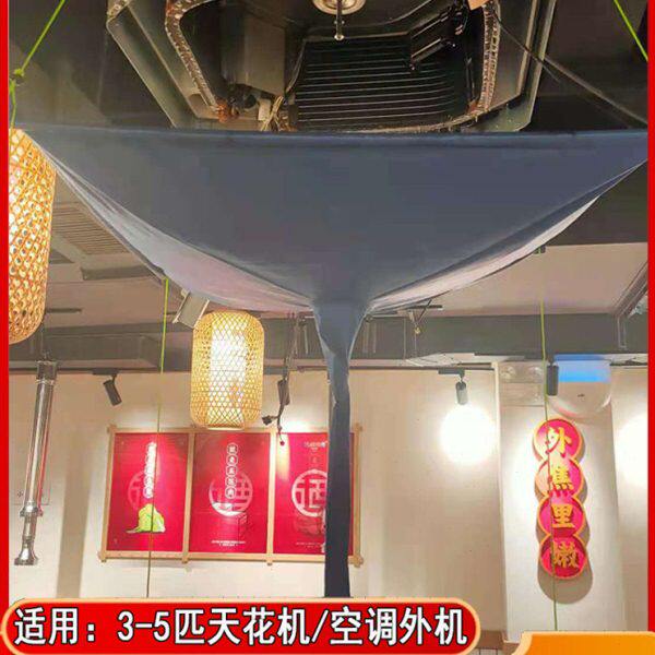 天花机清洗防水罩中央空调清洗罩接水罩专用工具吸顶专业防护袋套