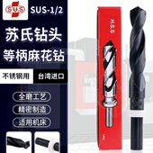 30.0高速钢麻花钻 SUS 等柄钻13.5 2柄 加工中心用 N苏氏小柄钻1