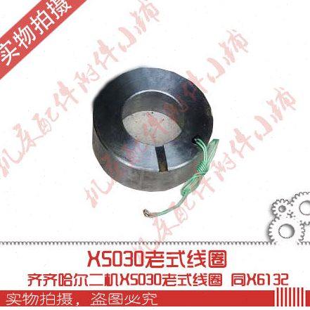 齐齐哈尔二机X5030老式线圈 同X6132,五金/工具,其他机械五金,淘宝优惠券,粉丝福利购,淘宝优惠卷