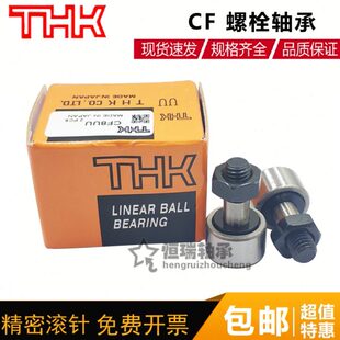 进口THK滚轮凸轮轴承CF3 4 5 6 8 10 12 16 18 20 24 30-1A UU R