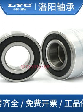 原装LYC洛阳轴承6800 6801 6802 6803 6804 6805 6806 68072RS 2Z