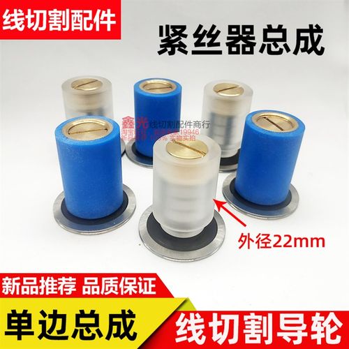 线切割总成单边排丝轮总成单边总成20*22*31*31总W成后导轮紧丝轮
