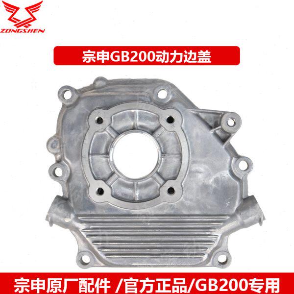 宗申汽油机水泵发电机配件GB200箱体侧盖动力边盖右盖端盖箱盖