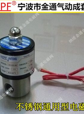 直动式不锈钢电磁阀 2W-030-08B 2S-030-08 常闭高温防腐水阀气阀