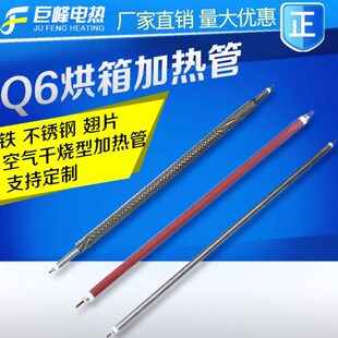 Q6不锈钢空气加热管烘箱电热管干烧型电烤箱加热棒铁干烧管