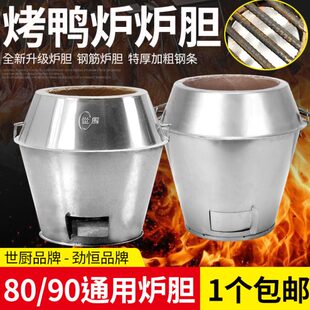 木炭烤鸭炉炉胆特厚烧鸭炉加厚炉胆通用保温耐高温80/90/1米炉芯