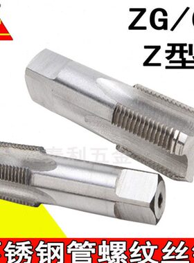 含钴管螺纹丝锥Z1/8 Z1/4 Z3/8 Z1/2 Z3/4 ZG1/8 ZG1/4 ZG3/8