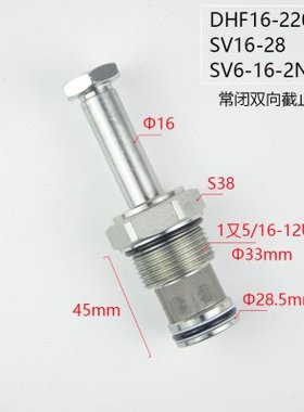 螺纹插装常闭双向截止回电磁阀DHF16-228/SV16-28 2NCSP