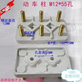 接线柱端子TY铁头动车柱SEW电机接线柱高铁接线板 孔距55MM M12