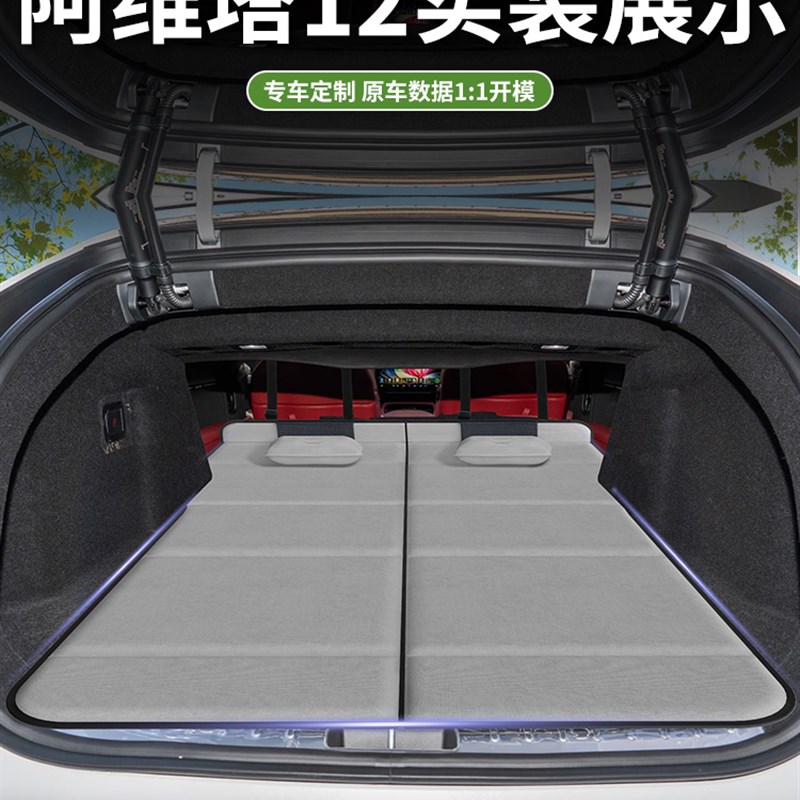阿维塔1b2专用车载床垫06汽车后排后备箱睡垫07床车延长板折叠旅