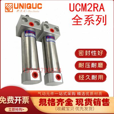 台湾UNIQUC气缸UCM2RA20/25-10/20/25/30/50/75 /100/125/150系列