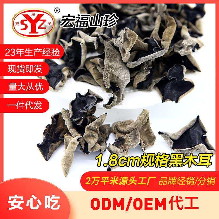 产地直销东北特产黑木耳东宁黑木耳摆地摊木耳 长白山木耳