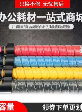 适用理光MP C3501粉盒Aficio C3001墨粉盒Lanier LD630C 635C