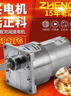 ZHENGK正科 ZGB42FG微型可调速直流减速电机大扭矩偏心轴 12V 24V