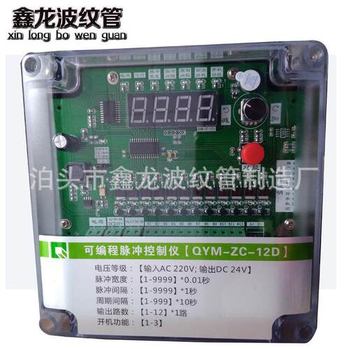QYM-ZC-12D可编程脉冲控制仪 1-12路除尘数显脉冲喷吹清灰控制仪