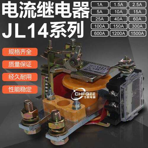 JL14-11Z JL14-11J电流继电器1A1.5A2.5A5A10A15A20A25A40A60A80A