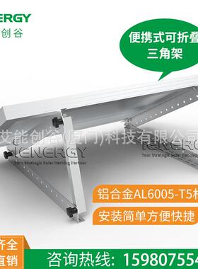 22-28-41-44英寸556mm-712mm-1040mm-1120mm便携三角光伏安装支架