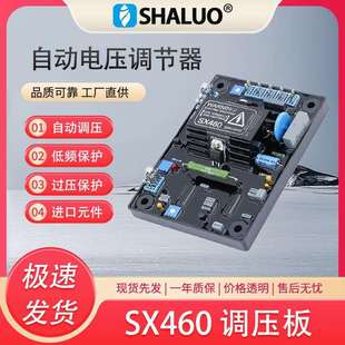 SX460AVR发电机自动电压调节器柴油交流发电机调压板稳压器大功率