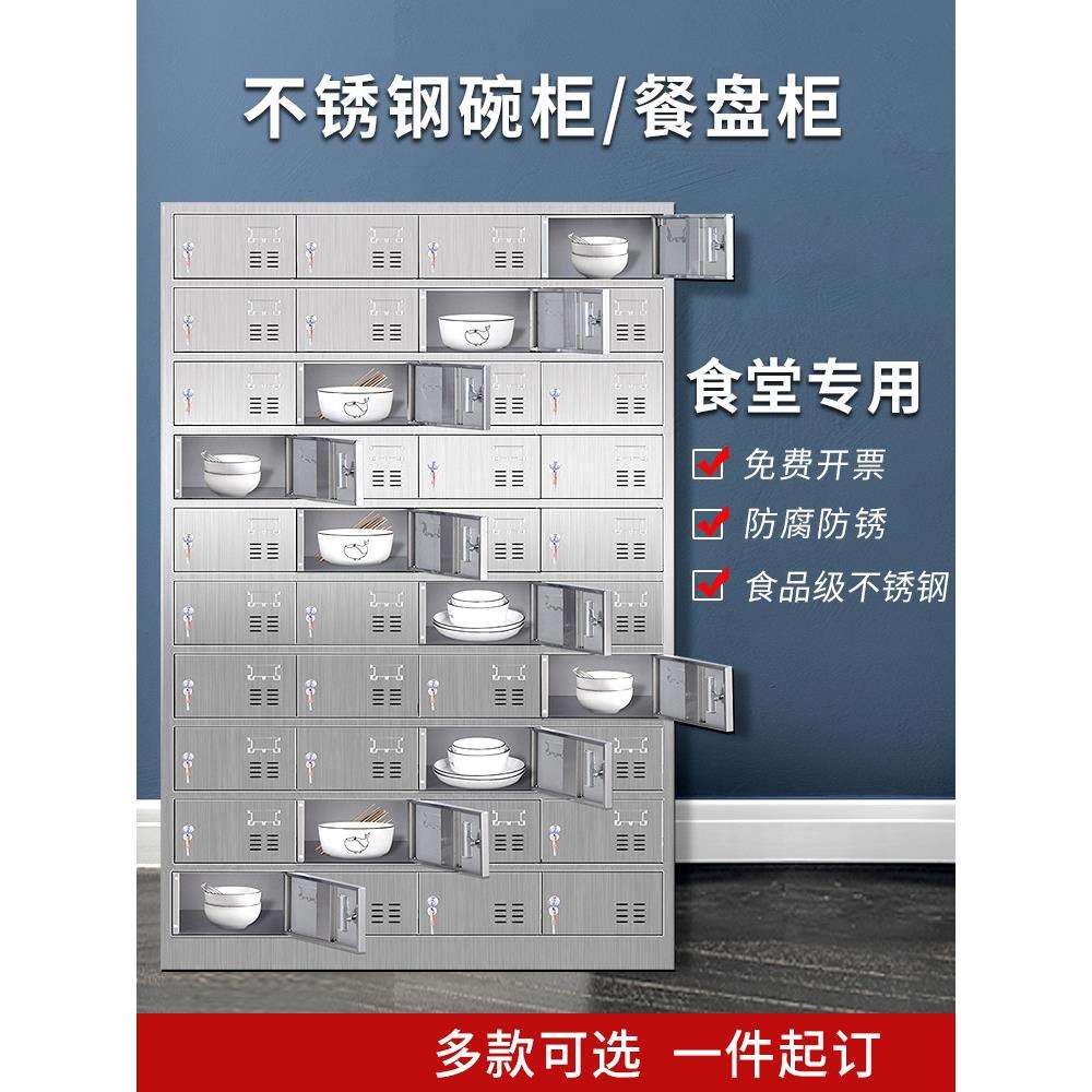 奥华不锈钢餐盘柜商用工厂员工分餐盘柜架台不锈钢餐具消毒柜