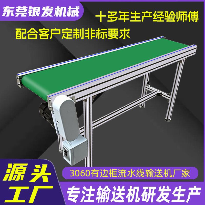 自动化流水线输送机 3060有边框铝型材输送带小型防静电PVC输送机
