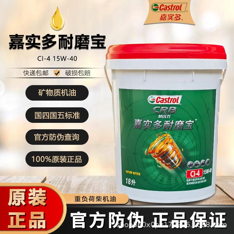 嘉实多大力士柴油机油聚能耐磨宝CI-4 20W50货车客车重载卡车18升