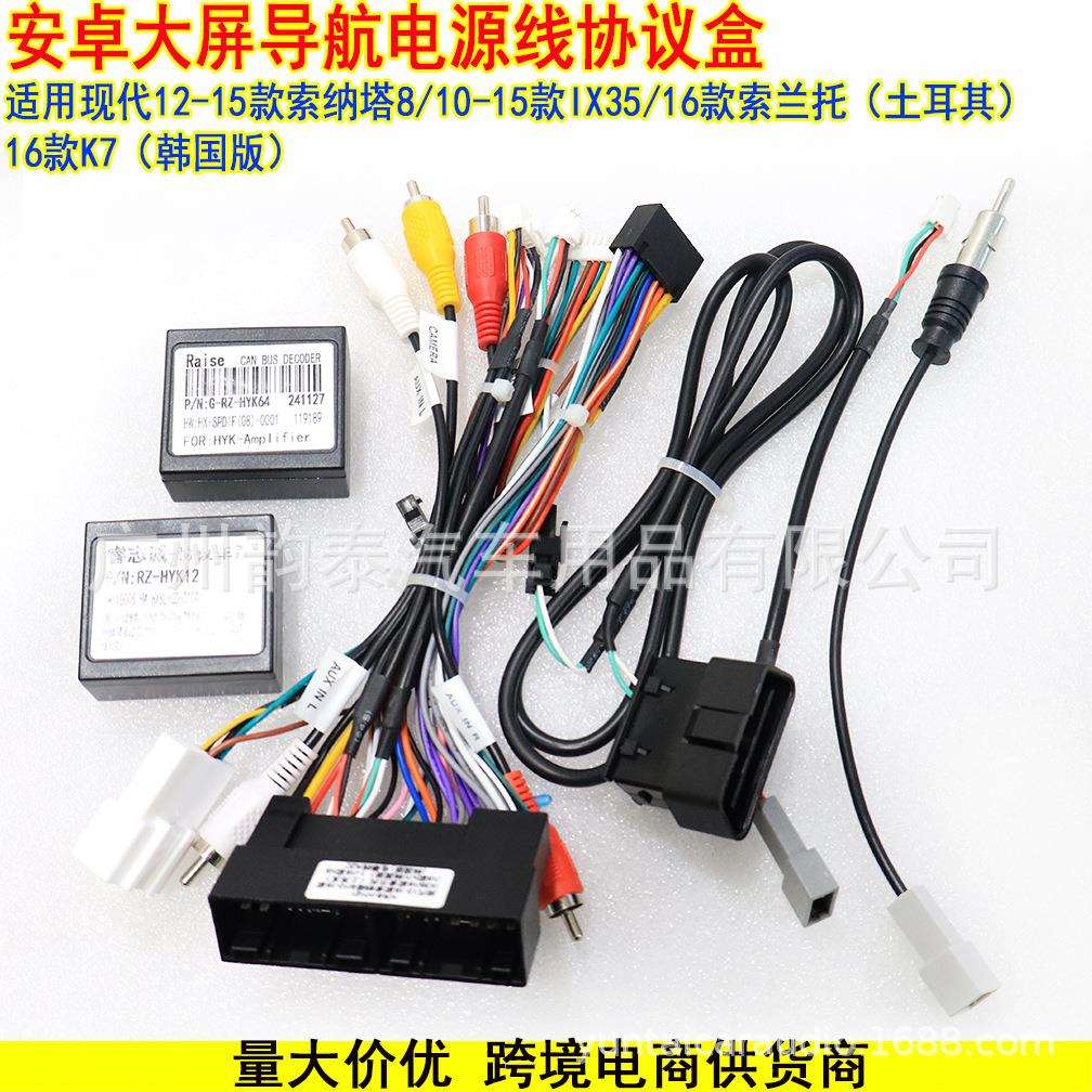 适用12-15索纳塔8 IX35 16索兰托 K7 安卓导航电源线协议盒带OBD