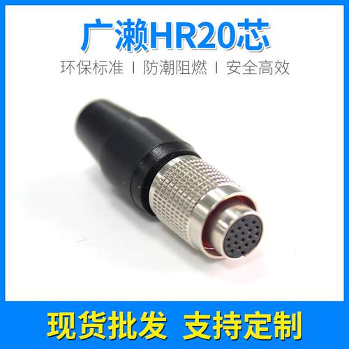 兼容广濑HRS25圆形连接器6-16芯插头工业相机专用线端子接头