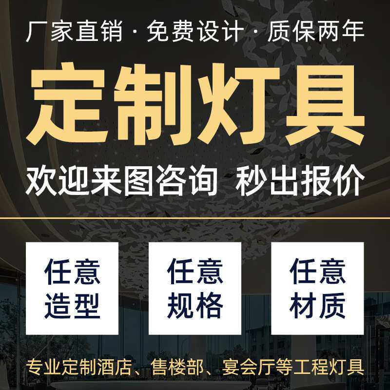 中式吊灯轻奢大型商场酒店大堂灯饰宴会厅售楼部沙盘非标工程灯具