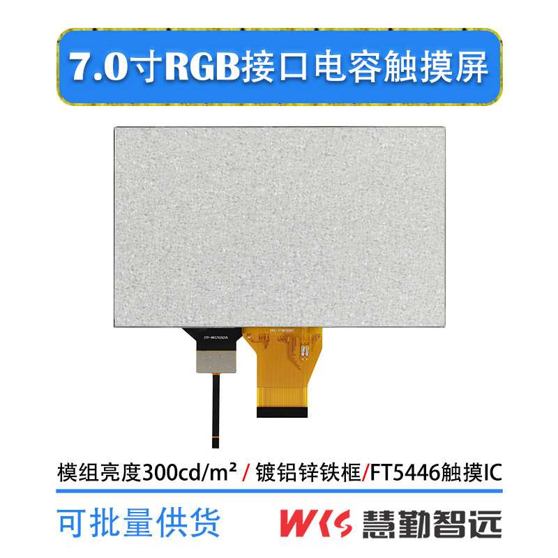 7寸电容触摸屏正点原子显示屏TFT液晶显示屏800x480 G+G多点触摸