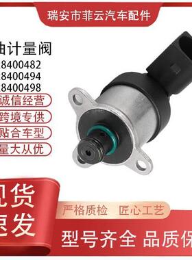 0928400494现货供应 高品质燃油计量单元0928400482 0928400498