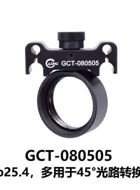 DHC GCT-0805系列快速安装镜架 大恒光电 GCT-080505