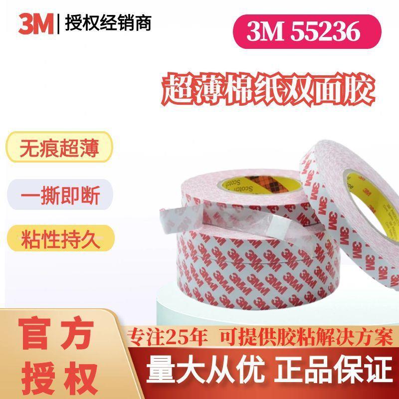 3m55236超薄无痕双面胶 耐高温透明棉纸胶带纸盒塑料春联3m双面胶
