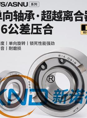 ASNU60滚柱式单向轴承/替代BOLTUN-HYC60A/ASNU-60单向超越离合器