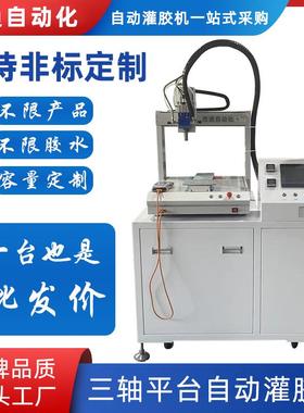 桌面式双组分AB点胶机自动灌胶机配比混合定量出胶XYZ运行轨迹