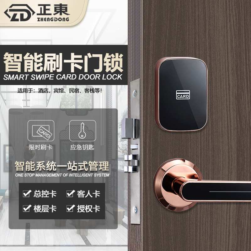 酒店门锁宾馆刷卡锁APP密码锁智能感应木门锁公寓民宿电子磁卡锁