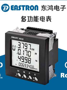 东鸿SMART X835B多功能电表 CE RoHS认证 RS485 Modbus通讯