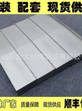 机床护罩CY-VMC850加工中心专用XYZ轴不锈钢板导轨防护罩机床护板