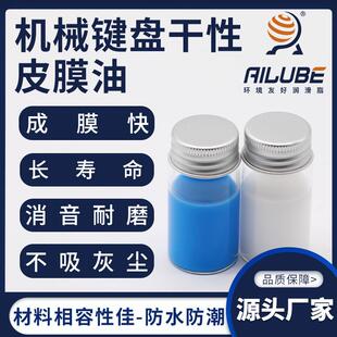 艾仑宝机械键盘防卡顿干性皮膜油同性能替代关东UD-264K UD-248F