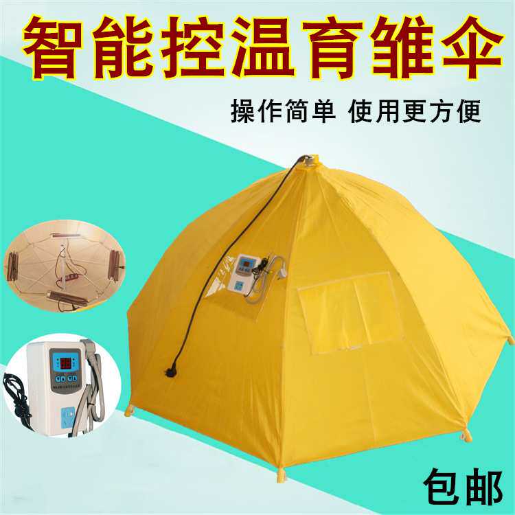 育雏保温伞育雏伞保温器养殖取暖设备自动保温伞控温伞 加温设备