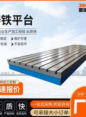 HT250铸铁T型槽焊接平台 机床专用检验平板 测量实验工作台加工