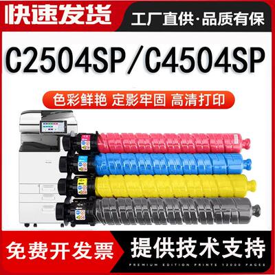 适用理光Ricoh C3004硒鼓粉盒MP C3004exSP C2004 C2504exSP碳粉