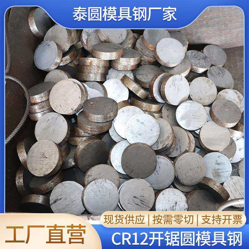 佛山泰圆模具 Cr12开锯圆热作模具钢厂家热处理特殊钢厂家直销,玩具/童车/益智/积木/模型,毛绒/玩偶/公仔/布艺类玩具,淘宝优惠券,粉丝福利购,淘宝优惠卷
