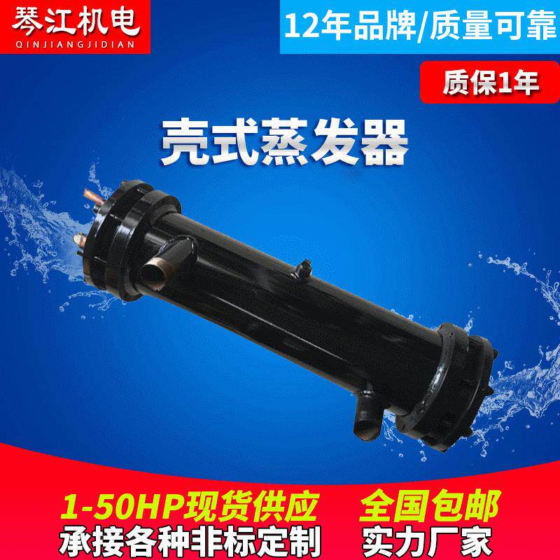 [现货优惠供应]列管式冷凝器、蒸发器、壳管式换热器 冰水机配件