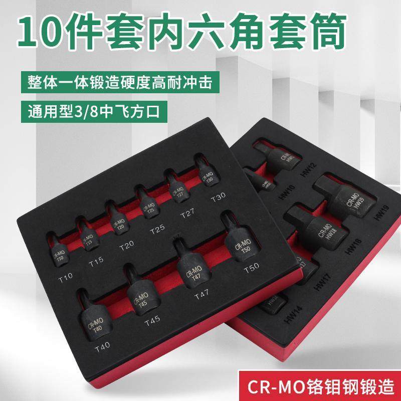 气动一体批头套筒9件套花型旋具连体套筒汽车油底壳螺丝放油工具,玩具/童车/益智/积木/模型,毛绒/玩偶/公仔/布艺类玩具,淘宝优惠券,粉丝福利购,淘宝优惠卷