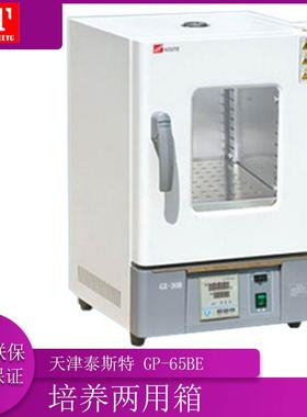 天津泰斯特 GP-65BE 干燥/培养两用箱 GP-125BE