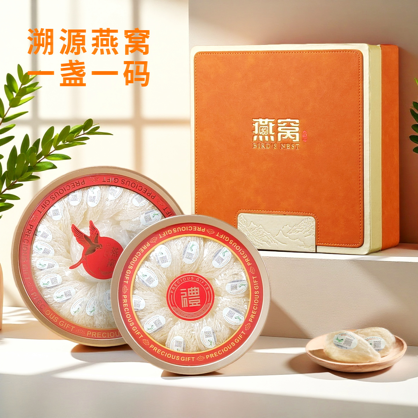 燕窝干盏马来西亚正品溯源码干挑疏盏免挑毛通用滋补品送礼盒包装